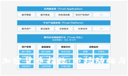 揭秘标普加密货币指数：市场动向与投资机遇