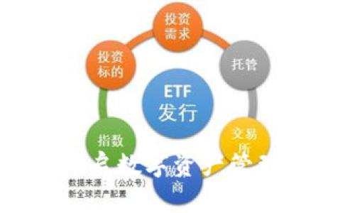 TP钱包：开启数字资产管理的新世界