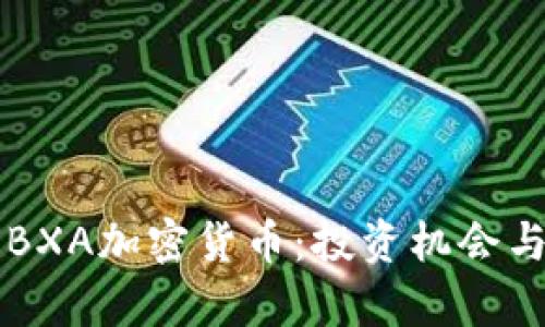 深入解析BXA加密货币：投资机会与未来展望
