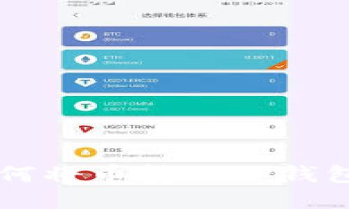IMTOKEN如何将币转入TP钱包的详细指南