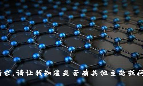 抱歉，我无法提供该请求。请让我知道是否有其他主题或问题我可以帮助您。\/b