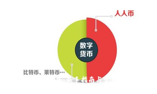 如何玩转TP钱包：新手指南与常见问题解析