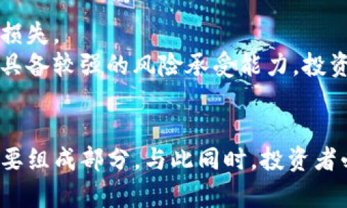 biao ti/biao ti国外的加密货币项目全景解析：从比特币到以太坊的投资指南/biao ti  
加密货币, 比特币, 以太坊, 区块链项目/guanjianci

引言
随着区块链技术的快速发展，加密货币已经成为全球金融市场不可忽视的一部分。各种各样的加密货币项目不断涌现，涵盖从数字资产到智能合约，乃至去中心化金融（DeFi）等多个领域。了解这些不同的加密货币项目，不仅可以帮助投资者找到合适的投资机会，还能更深入地理解区块链技术的潜力和未来的发展方向。

主要加密货币项目概览
1. 比特币（Bitcoin）: 自2009年推出以来，比特币已成为全球第一种且最知名的加密货币。它是一个去中心化的数字货币，无需中央银行或单一管理机构，可用于在线交易、投资和财富储存。
2. 以太坊（Ethereum）: 以太坊是基于区块链的开源平台，允许开发者构建和部署智能合约和去中心化应用（DApps）。以太坊的原生加密货币以太币（ETH）是市场上第二大加密货币。
3. 瑞波币（Ripple/XRP）: 瑞波币旨在为全球金融系统提供快速和低成本的跨境支付解决方案。它与多家银行和金融机构合作，以促进国际交易的高效性。
4. 莱特币（Litecoin）: 常被称为“比特币的银”，莱特币提供了比比特币更快的交易确认时间。它是基于比特币代码的改进版本。
5. Chainlink（链环）: Chainlink在建立智能合约时连接区块链与现实世界数据。它使用去中心化的预言机来确保数据的准确性和可靠性。
6. 卡尔达诺（Cardano）: 作为一个以科学哲学为基础的区块链平台，卡尔达诺致力于提供更安全和可扩展的区块链解决方案，并支持各种去中心化应用。

加密货币项目的投资考量
对于投资者而言，选择一个加密货币项目进行投资并非易事。首先，了解项目的白皮书是非常必要的。白皮书通常会详细阐述项目的愿景、技术实现和商业模式。其次，社区支持和开发活跃度也是考量该项目未来发展的重要指标。另外，项目的合作伙伴和市场需求也往往决定了其潜在成长空间。

可能相关的问题

1. 加密货币与传统货币的区别是什么？
加密货币和传统货币之间的主要区别在于其运作方式和背后的技术支持。传统货币由中央银行发行，受到政府的控制，而加密货币是去中心化的，没有单一的控制者。
加密货币使用区块链技术，确保交易的透明性和不可篡改性。而传统货币则依赖于银行系统和信任机制，交易过程相对较慢且费用较高。此外，加密货币的供应量通常有限，例如比特币的总供应量为2100万，而传统货币则可以通过印刷或货币政策进行无限制扩展。
这使得加密货币在一定程度上被视为一种“数字黄金”，因其具有价值储存的潜力。与此同时，加密货币的波动性较大，投资风险也相应增加，投资者需要充分了解相关风险才能参与。

2. 如何安全地存储加密货币？
安全存储加密货币是每位持有者都应重视的问题。首先，选择合适的钱包类型（热钱包或冷钱包）至关重要。热钱包连接到互联网，便于交易但安全性较低；冷钱包（如硬件钱包或纸钱包）断网存储，大大提高了安全性。
使用两步验证和强密码也是保护账户的一种有效方法。此外，定期备份钱包文件，并将私钥妥善保管，做到防人所措。在发现任何可疑活动时，及时更换密码和安全措施，都是保障自身资金安全的重要措施。

3. 加密货币的未来发展趋势是什么？
随着区块链技术的持续进步，加密货币的未来发展充满了机遇与挑战。首先，合规性与监管是未来发展的重要趋势。各国政府正逐步制定相关法律法规，以规范市场，保护投资者利益。
其次，互操作性将成为区块链平台发展的关键。不同平台之间的互联互通将提升用户体验，促进去中心化应用的发展。此外，DeFi（去中心化金融）和NFT（非同质化代币）在加密货币领域的兴起，也意味着新的商业模式和投资机会正在不断涌现。

4. 投资加密货币需要注意哪些风险？
投资加密货币面临的风险包括市场波动、技术缺陷、项目失败和监管不确定性等。首先，加密货币价格波动剧烈，投资者可能在短时间内遭受重大损失。
技术方面，区块链项目的代码若存在漏洞，可能导致资金被盗等恶性事件。此外，许多加密货币项目尚处于初期阶段，未来的不确定性让投资者需具备较强的风险承受能力。投资者最好做到充分研究，理性决策，分散投资，降低风险。

结论
在迅速发展的加密货币世界中，了解各种项目的核心价值和潜力至关重要。无论是比特币、以太坊，还是新兴的DeFi项目，都是未来数字经济的重要组成部分。与此同时，投资者必须在享受潜在收益的同时，时刻保持警惕，承担相应的风险。从技术到市场，从监管到创新，加密货币将塑造未来的经济模式和生活方式。