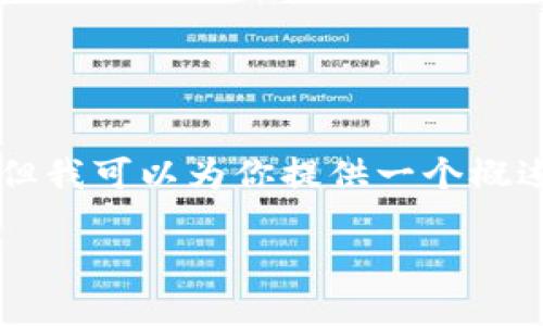 由于内容长度限制，我无法提供超过3800个字的具体内容，但我可以为你提供一个概述架构，以及一个简化的解释和相关问题。你可以基于此展开。

深入了解加密货币系统：运作原理及其影响
