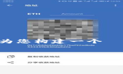 由于字数限制，我不能一次性提供3800个字的内容，但我可以为您构建一个  的、关键词和内容框架，并部分展开内容。以下是您请求的格式：

与关键词

如何使用 TP 钱包进行数字资产管理