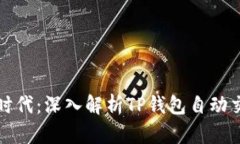 智能理财时代：深入解析