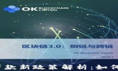 2023年加密货币贷款新政策