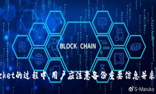   TokenPocket支付密码忘了？详细解决方案和注意事项 / 
 guanjianci TokenPocket, 支付密码, 忘记密码, 数字钱包 /guanjianci 

引言
随着数字货币和区块链技术的兴起，越来越多的人们开始使用数字钱包来管理和交易他们的资产。其中，TokenPocket作为一款热门的多链数字钱包，因其用户友好的界面和强大的功能而受到欢迎。然而，用户在使用过程中可能会遇到各种问题，其中一个常见的困扰是支付密码忘记了。本文将详细分析这一问题的解决方案和注意事项，以帮助用户有效地找回他们的支付密码。

什么是TokenPocket？
TokenPocket是一款支持多种区块链资产存储和交易的数字钱包，用户可以方便地管理以太坊、比特币、Tron等多种代币。它不仅提供安全的资产存储，还支持DApp的访问与使用。由于其优秀的功能和用户体验，TokenPocket吸引了大量数字货币投资者，但与此同时，安全性和密码管理也是用户必须时刻关注的问题。

忘记支付密码的常见原因
用户在使用TokenPocket的过程中，由于各种原因可能会遇到忘记支付密码的情况。以下是一些可能的原因：
ul
    li过长时间未使用钱包，忘记密码。/li
    li在不同设备上登录导致记忆混淆。/li
    li安全性考虑，定期更换密码后遗忘。/li
    li使用了随机生成的复杂密码，记忆困难。/li
/ul
无论是什么原因，忘记支付密码都可能导致用户无法进行交易，影响资金的出入。

如何找回或重置TokenPocket支付密码
如果用户忘记了TokenPocket的支付密码，可以通过以下步骤尝试找回或重置密码：
h41. 使用助记词/h4
TokenPocket支持用户通过助记词找回钱包。如果用户在创建钱包时记录下助记词，可以通过以下步骤重新导入钱包并重置密码：
ul
    li下载并安装最新版本的TokenPocket应用。/li
    li在欢迎页面选择“导入钱包”。/li
    li输入记录下来的助记词进行认证。/li
    li成功导入后，可以设定新的支付密码。/li
/ul

h42. 使用私钥恢复账户/h4
如果用户遗失了助记词，但仍然保存有私钥，可以通过私钥恢复账户。具体步骤如下：
ul
    li启动TokenPocket应用，选择“导入钱包”。/li
    li在输入框中选择使用私钥导入账户。/li
    li输入你保存的私钥，并设置新的支付密码。/li
/ul

h43. 联系客服支持/h4
如果用户无法通过助记词或私钥恢复账户，可以联系TokenPocket的客服支持。他们可以提供进一步的帮助和指导。用户需准备相关信息以便客服核实身份，例如注册时使用的手机号码或电子邮件地址。

忘记支付密码的预防措施
为了避免再次遇到付款密码遗忘的问题，用户可以考虑采取一些预防措施：
ul
    li采用密码管理工具，安全地保存和管理密码。/li
    li定期备份助记词和私钥，并妥善保管，确保不会丢失。/li
    li使用设置容易记忆，同时又保证安全性的密码。/li
    li设置安全问题和答案，以便于在忘记密码时能够快速找回。/li
/ul

常见问题解答

1. 如果我忘记了助记词该怎么办？
助记词是TokenPocket钱包中最关键的组成部分之一，如果用户忘记了助记词，就几乎无法找回自己的钱包和资产。对于这种情况，用户必须注意保管助记词。一些预防措施包括：将助记词纸质化保存，记录在安全的地方，或使用加密存储文件的方式。如果失去了助记词，恢复钱包的方式非常有限，因此建议用户在创建钱包时将助记词记录好并保持备份。

2. TokenPocket支付密码安全性如何保障？
TokenPocket非常重视用户的安全性。用户的支付密码绝不会保存于TokenPocket服务器上，而是在用户的设备上进行加密存储。然而，用户应该避免将密码泄露给他人，并定期更新自己的密码，以防遭遇安全威胁。建议用户设定复杂且独特的密码，避免与其他账户共用相同密码，这样可以有效提升其账户的安全性。此外，用户还可以启用双重身份验证，以更进一步确保账户安全。

3. 若我交易时意外输入错误的支付密码会怎样？
如果用户在交易过程中输入错误的支付密码，TokenPocket会提示用户密码错误。通常情况下，用户可以重新输入支付密码，但若多次输入错误，账户可能会被暂时锁定，以防止恶意攻击。用户需要耐心等待几点或重启应用，然后重新尝试。如果错误输入的数量达到一定要求，用户可能会被强制要求进行账号恢复步骤，这时需要准备助记词或私钥进行恢复。

4. TokenPocket有哪些其他安全功能可以帮助我保护账户？
TokenPocket提供了多种安全功能以帮助用户保护其资产。包括：
ul
    li支持多种验证方式，如指纹、面部识别等，提升账户安全性。/li
    li定期推送安全警报，提示用户及时更换密码或注意账户异常。/li
    li内置的反钓鱼功能，确保用户在访问DApp或进行交易时能够抵御网络攻击。/li
    li支持用户设定安全问题及答案，增加额外保护层。/li
/ul
通过以上安全措施，用户可以更加安心地使用TokenPocket管理数字资产。

总结
对于TokenPocket用户来说，忘记支付密码并不意味着失去对资产的控制。通过利用助记词、私钥或者联系客户支持等方法，用户可以找回或重置密码。在使用TokenPocket的过程中，用户应注意备份重要信息并采取相应的安全措施，以确保个人数字资产的安全。希望本文对广大TokenPocket用户在管理支付密码时有所帮助，也能提升大家的安全意识，避免不必要的损失。