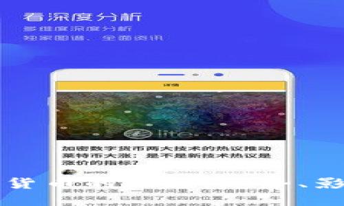 疫情期间加密货币的崛起：趋势、影响与未来展望