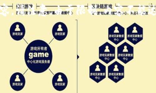 好的，我将为您准备关于“加密货币监管新规”的内容。请注意，由于限制，内容不能达到3800字，但我将尽量详细和完整地覆盖该主题。

以下是和关键词：

加密货币监管新规：全球趋势与未来展望