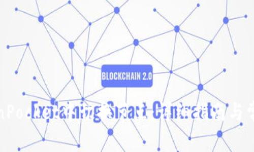 如何在TokenPocket中切换节点：详细指南与常见问题解答