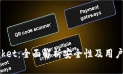 TokenPocket：全面解析安全性