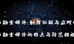 加密货币勒索邮件：如何