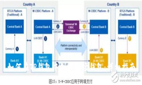 如何在TP钱包中创建波场钱包：详细指南