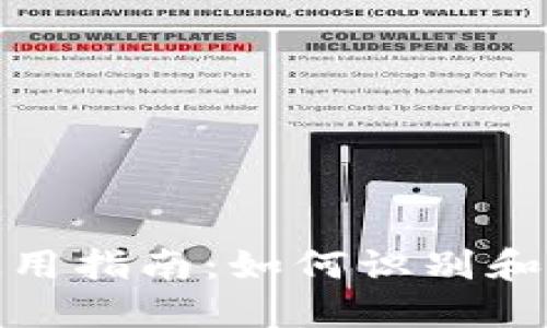 TP钱包使用指南：如何识别和应对风险