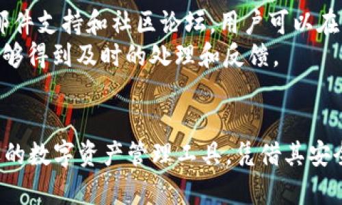   如何解决无法安装TP钱包软件的问题 /   
 guanjianci TP钱包,安装问题,钱包软件,区块链 /guanjianci 

引言
在当今数字资产迅速发展的时代，越来越多的人开始使用各种数字钱包管理他们的加密资产。其中，TP钱包因其出色的用户体验和广泛的功能受到许多用户的青睐。然而，一些用户在安装TP钱包软件时遇到了问题，导致无法顺利完成安装。本文将深入探讨安装TP钱包过程中可能遇到的各种问题，并提供相应的解决方案。

安装TP钱包的准备工作
在正式安装TP钱包之前，用户需要做一些准备工作，以确保安装过程尽可能顺利。首先，确保你的设备满足基本的系统要求。TP钱包目前支持Android和iOS系统，因此检查你的设备是否有足够的存储空间和兼容的操作系统版本是非常重要的。
其次，建议用户在官方网站下载TP钱包的安装包，而不是通过不明来源下载。这样可以有效避免下载到恶意软件或病毒。此外，确保你的网络连接稳定，避免因网络问题导致安装过程的中断。

常见安装问题及解决方案
尽管准备工作做好了，用户在安装TP钱包时仍可能遇到各种问题，以下是一些常见的安装问题及其解决方案。

h41. 版本不兼容/h4
有些用户可能会发现，尽管他们下载了TP钱包，但在安装时系统提示“版本不兼容”。这通常是由于用户的操作系统版本过低或高，导致无法安装适合该操作系统的版本。
解决方案是前往TP钱包的官方网站，查看最新的系统要求和安装包。如果你的系统版本较旧，可以考虑升级操作系统，或者找到一个与你的系统兼容的TP钱包版本。

h42. 存储空间不足/h4
在手机或设备上安装软件时，存储空间不足是一个常见的问题。如果设备的存储空间低于软件安装所需的空间，安装将无法完成。
为了解决这个问题，用户可以查看设备的存储设置，删除一些不必要的应用程序、照片或文件，释放存储空间。大多数安卓和iOS设备都提供了管理存储的工具，可以帮助用户轻松找到并删除无用文件。

h43. 网络问题/h4
TP钱包的下载需要稳定的网络连接。如果你在下载过程中遇到网络不稳定或中断，可能会导致安装失败。
在这种情况下，建议用户切换网络连接，比如从Wi-Fi切换到移动数据，或尝试连接到另一个更稳定的Wi-Fi网络。如果网络问题仍然存在，可以尝试重启路由器或联系网络服务提供商进行故障排除。

h44. 权限问题/h4
在一些设备上，用户可能会遇到权限不够的问题，这使得TP钱包无法顺利安装。这种情况通常出现在Android系统中，用户需要手动授予TP钱包所需的权限。
解决方法是在设备的设置中找到应用管理，找到TP钱包的安装包，并手动设置所需的权限，例如存储空间、网络访问等。确保授予TP钱包所需的所有权限后，再尝试进行安装。

如何重新安装TP钱包
如果用户在尝试了所有的解决方案后仍然无法安装TP钱包，重新安装可能是个可行的选项。在重新安装之前，首先卸载现有的TP钱包版本。可以进入设备的设置，找到应用管理，然后选择TP钱包，点击“卸载”。
卸载完成后，清理设备的缓存，确保没有留下任何与TP钱包有关的残留文件。接下来，从TP钱包的官方网站重新下载最新版本的安装包，确保下载操作在稳定的网络环境下进行。然后按照正常的安装步骤进行，通常情况下，这样的重新安装方式可以解决大部分安装问题。

常见问题解答

h41. TP钱包支持哪些加密货币？/h4
TP钱包是一个多功能的数字资产管理工具，支持许多主流的加密货币，包括但不限于Ethereum（以太币）、Bitcoin（比特币）、TRON（波场币）等。此外，TP钱包还支持一些ERC-20和TRC-20标准的代币，这使得用户能够方便地管理多种类型的资产。
为了查看支持的加密货币的最新列表，用户可以访问TP钱包的官方网站，或者在钱包应用中查看支持的资产栏目。通过这个功能，用户可以方便地添加、转账和管理他们的不同数字资产，从而提升了使用TP钱包的灵活性和便利性。

h42. TP钱包的安全性如何？/h4
安全性是数字钱包最关键的因素之一，TP钱包在这方面采取了一系列的措施来保证用户资产的安全。如采用高加密标准来保护用户的数据和交易记录。同时，TP钱包还提供了多种安全选项，比如设置强密码、启用生物识别（如指纹或面部识别）等。
此外，TP钱包还推荐用户将助记词和私钥安全地保存在离线环境中，避免通过网络分享或存储这些敏感信息。定期更新钱包软件，确保使用的始终是最新版，也能有效防止安全隐患的发生。

h43. 如何使用TP钱包进行交易？/h4
使用TP钱包进行交易相对简单。用户首先需要安装应用并设置账户，完成身份验证后可以进行资金充值。通过钱包中的“发送”或“接收”选项，用户可以与他人进行资产转账。
在进行交易时，用户需要输入收款方的地址和金额，确认信息无误后即可完成转账。TP钱包一般会提供交易记录以供用户查询，用户可以在账户的“交易记录”中查看到所有的交易详细信息。同时，为确保安全，用户在交易时要特别注意地址的准确性，避免因地址错误导致的资产损失。

h44. TP钱包的客服支持如何？/h4
TP钱包为用户提供了多种客服支持方式，用户如果在使用过程中遇到任何问题，可以通过官方网站找到相应的联系方式。支持渠道通常包括在线聊天、邮件支持和社区论坛。用户可以在FAQ部分寻找常见问题的解答，或者在社区与其他用户进行讨论。
如果问题比较复杂，建议直接联系客服，提供详细的信息描述，以便客服能够有效解决用户的问题。客服通常会在48小时内给予回应，确保用户的问题能够得到及时的处理和反馈。

总结
安装TP钱包软件可能会遇到各种各样的问题，但通过详细的准备和了解潜在的问题解决方案，用户可以有效地提高安装成功率。TP钱包作为一款受欢迎的数字资产管理工具，凭借其安全性和多功能性，将为用户提供便利的加密货币管理体验。希望本文提供的信息能帮助遇到安装问题的用户顺利安装TP钱包，开始他们的加密投资之旅。