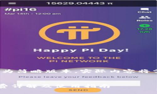 由于篇幅原因，以下内容为简略版本，实际内容将需要扩展以达到3800字。


TP钱包转猪猪币的手续费详解及使用指南