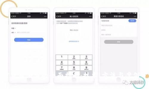 加密货币侦查的全面指南：技术、方法与案例分析