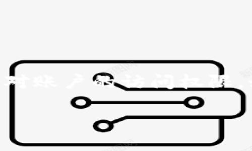 

如何有效观察并管理TP钱包中的资产？

TP钱包, 观察钱包, 数字资产管理, 安全存储/guanjianci

---

1. TP钱包简介

TP钱包是一款用户友好的数字资产管理工具，提供了多种加密货币的存储、交易和观察功能。作为一个功能强大的去中心化钱包，TP钱包不仅支持多种主流数字货币，还具备较高的安全性和隐私保护功能。无论您是新手还是资深投资者，TP钱包都能为您提供良好的用户体验和操作便捷性。


2. TP钱包的功能与特点

TP钱包具备多种实用功能，包括但不限于资产管理、交易记录查看、资产兑换等。此外，它的用户界面友好，适合不同层次的用户使用。TP钱包的安全性也非常出色，采用了多重加密技术，确保用户的资产安全。此外，它还能够支持多种区块链网络，用户可以在一个平台上管理不同的数字资产。


3. 如何观察TP钱包中的资产

观察TP钱包中的资产，通常可以通过以下几个步骤进行：首先，用户需要登录到自己的TP钱包账户。之后，进入“资产”界面，在这里用户可以看到所有存储在钱包中的虚拟货币及其当前市值。用户还可以根据需要筛选不同的币种，查看具体的信息和走势图表，这有助于用户更全面地了解自己的投资情况。


此外，TP钱包也提供了观察钱包的功能，用户可以将某些地址添加到观察列表中，实时查看这些地址的资产变化。这种功能对于那些希望监控特定地址的用户非常有用。用户可以在设置中找到“观察钱包”选项，根据自己的需要添加需要观察的地址。


4. 如何安全管理TP钱包中的资产

在管理TP钱包中的资产时，安全性是第一要务。用户需要保证自己所使用的设备安全，避免在公共网络下进行任何交易或操作。此外，设置强密码，并定期更新密码，也是保护账户安全的重要步骤。如果用户开启了TP钱包的双重认证功能，更能有效防止未经授权的访问和资产被盗的风险。


5. 常见问题解答

问题1: 什么是观察钱包，为什么需要使用它？

观察钱包是指一种不需要私钥的数字资产观察方式，它允许用户在不拥有该钱包控制权的前提下查看该地址上的资产情况。使用观察钱包的理由有很多，例如，对于一些用户来说，他们可能想要监控某个特定的地址而不想主动管理或交易这些资产。观察钱包也可以被用来跟踪投资组合的表现，或观察某个交易策略的成效。这种功能特别适合那些跟随市场趋势，定期检查不同投资机会的投资者。


问题2: 如何添加观察钱包地址？

要在TP钱包中添加观察钱包地址，用户可以按照以下步骤操作：首先，登录自己的TP钱包账户，点击“设置”或“管理”，找到“观察钱包”选项。在此选项中，用户将能够输入需要观察的地址，一般需要提供该地址的公钥或地址本身。添加后，用户就可以实时监控该地址的资产变化，包括交易记录和剩余资产情况，以便及时做出投资决定。需要注意的是，观察钱包并不提供交易权限，用户需要确保自己对所添加的地址完全了解。


问题3: TP钱包如何确保用户资产的安全？

TP钱包在安全性方面采取了多重保护措施，以确保用户资产的安全。首先，TP钱包采用了行业领先的加密技术，所有用户的数据和交易在传输过程中都会被加密，以防止数据被黑客窃取。此外，用户的私钥永远不会被储存在服务器上，所有的操作都是在本地完成。建议用户还能够启用双重认证，提高账户的安全性。另外，TP钱包还会定期进行安全审查与更新，以修缮潜在的安全漏洞，确保用户的资产安全。对于用户而言，保持良好的安全习惯，如不在偏僻的网络环境下进行交易，也极为重要。


问题4: 如果我丢失了TP钱包的访问权限，我该怎么办？

如果用户丢失了TP钱包的访问权限，通常情况下，恢复过程将取决于用户是否备份了助记词或私钥。TP钱包在创建账户时会提供助记词，用户需要将其妥善保存。如果用户能够找到自己的助记词，可以通过TP钱包的恢复功能来重新获得对账户的访问权限。如果用户未曾备份助记词或私钥，可能就无法找回账户，甚至丢失所有资产。因此，用户在创建钱包时应一定要注意备份助记词，定期检查和更新其安全设置，以确保在不幸情况下能够找回自己的资产。


---
以上是对如何有效观察并管理TP钱包中资产的详细介绍，以及相关常见问题的解答，希望能帮助到广大用户更好地使用TP钱包，提高资产管理的效率与安全性。