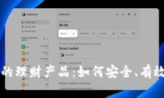 深入了解TP钱包内的理财产