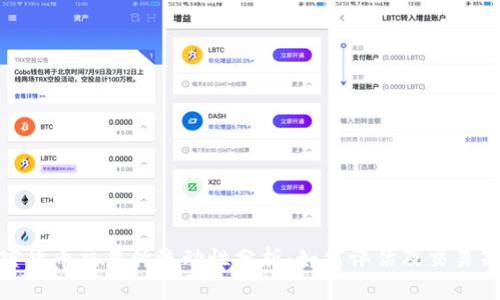 加密货币交易所流动性分析：如何评估及交易策略
