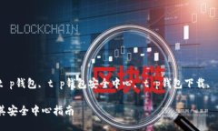 aguangjianci怎样下载t p钱包