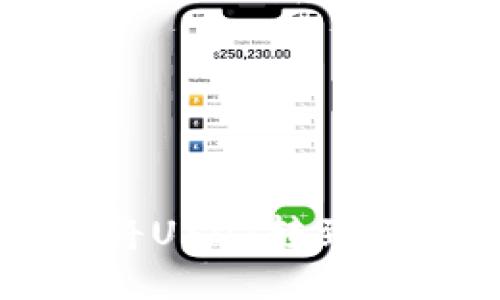 如何通过TP钱包将USDT转到交易所的详细指南