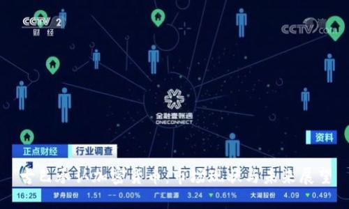 古巴承认加密货币：市场现状与未来展望