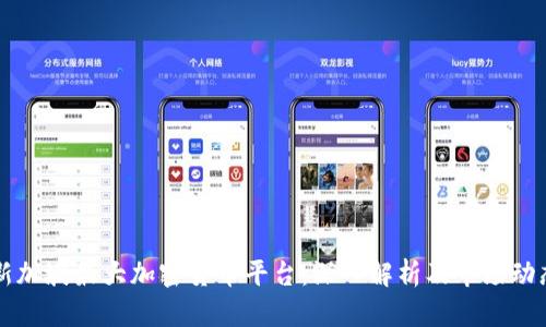 新加坡最大加密货币平台：深入解析及市场动态
