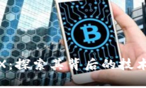 加密货币FFX：探索其背后的技术与投资价值