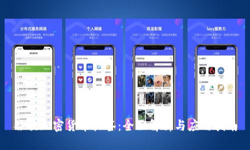 谷歌加密货币标签：全面解析与应用指南