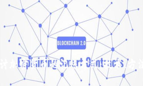 深入探讨加密货币的记账方式：技术、方法与应用