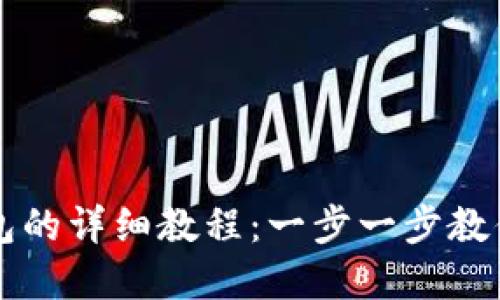 ZT提币到TP钱包的详细教程：一步一步教你轻松完成转账