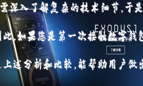 TP钱包与小狐狸钱包安全性对比：哪个更适合您？
TP钱包, 小狐狸钱包, 钱包安全性, 数字货币/guanjianci

随着数字货币的飞速发展，越来越多的人开始接触和使用数字钱包。TP钱包和小狐狸钱包是当前市场上两款非常受欢迎的数字钱包，用户在选择时经常会疑惑：哪个钱包在安全性上更胜一筹？为了帮助用户更好地理解这两款钱包的特点，我们将对它们的安全性进行深入探讨。

一、TP钱包的安全性分析
TP钱包是一款集多种功能于一身的数字钱包，支持多个主流区块链资产的存储与管理。它的安全性主要体现在以下几个方面：

1. **多重签名技术**：TP钱包采用多重签名技术，这种技术要求多个私钥签名才能完成交易，增加了黑客攻击的难度。

2. **冷钱包存储**：大部分用户资产在TP钱包中以冷钱包的形式存储，避免了在线环境下的黑客攻击风险。冷钱包不与互联网直接连接，使得其安全性大幅增强。

3. **严格的身份验证**：TP钱包在用户注册和登录时会要求严格的身份验证，包括手机验证码和身份信息填报，极大减少恶意用户的注册和使用。

4. **定期安全审计**：TP钱包团队定期进行安全审计，发现并修复潜在的安全漏洞，增强钱包的安全性。

二、小狐狸钱包的安全性分析
小狐狸钱包是一款开源的钱包，尤其受到以太坊社区的青睐。它的安全特性也相当引人注目：

1. **开源代码审核**：小狐狸钱包的开源特性使其代码可以被任何开发者审核，社区的公开性质确保了安全性能够得到有效的评估和改善。

2. **私钥本地存储**：小狐狸钱包的私钥由用户本地存储而非服务器端，随着存储环境的安全性增强，这有效降低了黑客攻击的风险。

3. **导出助记词**：小狐狸钱包在用户创建钱包时提供助记词，用户可以通过助记词在任何时候恢复自己的钱包，这也为安全性提供了一定保障。

4. **频繁的安全更新**：小狐狸钱包团队会定期发布安全更新，以应对不断演化的安全威胁，确保用户资产安全。

三、TP钱包和小狐狸钱包的对比
在对比这两款钱包的安全性时，我们需要从多个角度入手，比较它们的优劣。

首先，TP钱包的多重签名技术和冷钱包存储功能，为用户资产提供了额外的安全层级，而这些是小狐狸钱包所没有的。对于持有大量数字资产的用户，选择TP钱包可能会更为安心。

然而，小狐狸钱包的开源特性使得其安全性更加透明，所有用户都可以参与到安全性评估和代码审计中来，这在一定程度上提升了用户的信心，特别是技术用户。这种透明性在TP钱包中是缺乏的。

总的来说，选择哪个钱包还需要结合用户自身的需求和使用习惯。如果用户倾向于使用更加透明且技术友好的钱包，小狐狸钱包可能更适合他们；而如果用户更关注资产的安全性，特别是持有大量资产时，TP钱包则可能是更优选择。

四、常见问题解答

问题一：TP钱包和小狐狸钱包的使用体验如何？
在用户体验上，TP钱包与小狐狸钱包各有千秋。TP钱包以其直观的界面和友好的用户体验而受到许多用户的欢迎，尤其适合那些对技术不太熟悉的用户。它支持多种币种，提供一站式数字资产管理服务，让用户在一次操作中完成多项资产的管理。

相比之下，小狐狸钱包则注重其功能的多样性和扩展性，其插件和其他区块链功能的集成使得它在升级和扩展方面更具灵活性，适合开发者和技术爱好者使用。但这也让初次接触数字钱包的用户感到有所难度，可能需要一定的学习成本。

总的来说，TP钱包更趋向于便捷性，而小狐狸钱包则侧重于功能性与社区互动。

问题二：如何保障我的数字资产在这两款钱包中的安全？
保障数字资产的安全并不仅仅依赖于钱包本身，还需要用户的良好习惯：

1. **设置强密码**：使用复杂度高的密码，并定期更换，可以有效避免黑客入侵。

2. **双重身份验证**：开启钱包的双重身份验证，能够为用户的资产增添一层防护。

3. **定期备份助记词**：确保将助记词保存在安全的地点，以便在手机丢失或钱包损坏时能够恢复资产。

4. **保持软件更新**：定期检查并更新钱包版本，以获取最新的安全补丁。

5. **了解钓鱼网站风险**：提高警惕，不要随意点击不明链接或输入敏感信息，始终通过官方渠道访问钱包。

问题三：如果丢失了私钥，如何找回我的资产？
资产找回的可能性主要取决于用户的备份方式。如果用户在创建钱包时备份了助记词或种子短语，那么即使丢失了私钥，也可以通过助记词恢复钱包，找回资产。

1. **使用助记词恢复钱包**：在重新下载并安装相应的钱包应用后，选择“恢复钱包”功能，输入助记词，就可以找回所有资产。

2. **无助记词的用户**：如果没有备份助记词，那么在大多数情况下，资产就无法恢复。因为私钥的设计就是为了确保安全性，一旦丢失，资产就相当于不可逆转地消失。

因此，建议每位用户都要重视并妥善保管助记词，切勿轻易泄露或遗失。

问题四：对于新手用户，TP钱包和小狐狸钱包哪个更友好？
对于新手用户而言，TP钱包的用户界面和功能设计非常友好，简单直观的操作流程极大地降低了使用的门槛。新手用户无需深入了解复杂的技术细节，于是可以轻松完成数字资产的管理和交易。

而小胡狐狸钱包虽然功能强大、灵活多变，但其庞大的功能模块和插件系统可能会让新手感到困惑，从而影响使用体验。因此，如果您是第一次接触数字钱包，TP钱包将会是更好的选择。

总结来说，选择数字钱包时，用户需结合自身的实际需求和技术背景进行选择，每种钱包都有其特定的受众群体。希望通过上述分析和比较，能帮助用户做出明智的决策。