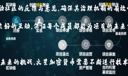   火星加密货币分叉：深度解析及最新动态 / 

 guanjianci 火星， 加密货币， 分叉， 区块链 /guanjianci 

### 引言

随着加密货币的快速发展，越来越多的项目和代币相继涌现。火星加密货币作为一个新兴的项目引起了广泛关注，其分叉现象也成为投资者和技术爱好者讨论的热点。本文将就火星加密货币分叉进行深入分析，探讨其原因、影响及未来展望等多个层面。

### 分叉的基本概念

#### 什么是区块链分叉？

分叉（Fork）在区块链领域是指在区块链的历史上出现一个分岔点，导致区块链的两条或多条并行的发展路径。这样的分叉可以是软分叉（Soft Fork）或硬分叉（Hard Fork）。

软分叉是指通过更新软件来改变协议，而不会导致链的分裂，原有链的用户依然可以继续使用。这种情况下，原链的所有节点都将继续支持该链。硬分叉则是完全不同的，更新的软件和旧版软件之间不再兼容，会导致链的分裂，形成两个完全独立的区块链，并可能各自拥有不同的货币。

### 火星加密货币概述

#### 火星加密货币的起源

火星加密货币是一个近年来崭露头角的项目，旨在通过技术创新和生态建设来满足未来去中心化金融（DeFi）的需求。其成立团队以区块链技术和金融领域的专家为核心，经过多年的研发与积累，逐步推出了其主链及相关应用。

与此同时，火星加密货币借助了当前区块链领域的热门技术，如智能合约与NFT，为其生态系统的搭建提供了坚实基础，从而吸引了大批开发者和用户参与其中。

### 分叉的原因及类型

#### 火星加密货币分叉的原因

火星加密货币出现分叉的原因多种多样，其中包括技术升级、社区分歧及对市场变化的响应等。

1. **技术升级**：随着技术的发展，火星加密货币在区块链的安全性、交易速度及去中心化方面的改进需要进行硬分叉。这样的升级往往有助于提高系统的性能，进而增强用户体验。

2. **社区分歧**：在区块链项目中，生态的参与者可能因为对于某一项技术的实施或者对项目未来走向的看法存在分歧，从而产生分叉。例如，某些开发者可能倾向于为火星加密货币开发新功能，而另一些则可能希望保持现有的代码不变。

3. **市场响应**：市场环境瞬息万变，火星加密货币可能会因为市场情况的变化而进行应急分叉，以适应新形势。例如，当出现新的竞争对手时，项目方可能会考虑通过分叉实现新的产品或者推广策略。

#### 火星加密货币的分叉类型

火星加密货币的分叉包括硬分叉与软分叉，各自在技术层面和经济层面上产生了不同的影响。

1. **硬分叉**: 硬分叉是火星加密货币项目方在某个历史区块上做出的重大决策，改变了原中心化的治理结构。新的代币通常会落户于新的链上，而原链将被称为“遗留链”。这种分叉通常意味着新代币的应用将带来新的机遇。

2. **软分叉**: 相较于硬分叉，软件的更新不会导致区块链的分裂。参与者仍可以正常使用原链的代币，只需更新软件，即可享受新功能。这种方式通常更能得到社区的广泛支持。

### 火星加密货币分叉的影响

#### 对社区的影响

火星加密货币的分叉对社区的影响主要体现在几个方面：

1. **投资者信心的变化**：分叉带来的新机会和新代币可能会吸引新投资者的进入，这有可能增加整体市场的参与度和活跃度。然而，对于已有持币者而言，分叉是否带来的价值提升还有待观望，这可能会削弱其信心。

2. **生态系统的拓展**：分叉有可能促使技术交流与合作，并推进项目的发展与创新。分叉后的新链可能会引入更优秀的开发者，进一步丰富火星生态系统。

3. **治理结构的变更**：硬分叉常常伴随着治理结构的明显变化，火星加密货币的分叉后，其决策机制可能将采取更去中心化的模式，从而更好地反映社区的总体意愿。

#### 对市场的影响

火星加密货币的分叉在市场上的影响通常表现为价格波动和流动性的变化。

1. **价格波动**：分叉事件通常会引发市场的关注，投资者会基于不同的信息不断交易。在分叉发生前，代币价格可能因市场对新的期待而上涨，分叉后又可能随之产生剧烈的波动。

2. **流动性变化**：新链通常会吸引新的资金流入，从而增加其流动性。然而，旧链的流动性可能因市场的转变而大幅下降，投资者在此时选择的策略会对流动性产生较大影响。

### 火星加密货币的未来展望

#### 生态发展前景

火星加密货币的发展显然不会止步于分叉，未来的生态建设将承载着更多的可能性。例如，火星加密货币可能会拓展至去中心化交易所、NFT市场及各类DeFi产品，从而丰富其生态系统，增加用户粘性和参与度。

#### 市场竞争格局

面对激烈的市场竞争，火星加密货币需要与其他加密资产多方合作，以去中心化的方式反映出市场的真实需求。通过不断提升自身功能和用户体验，火星加密货币有望在行业中找到适合自身发展的竞争策略。

### 相关问题解析

#### 问题一：分叉对投资者的风险和机会如何？

在火星加密货币分叉发生后，投资者面临着一定的风险与机会。首先，分叉衍生出的新代币可能会让投资者获得额外收益，但与此同时，价格波动和市场趋势也带来了不确定性，投资者必须在信息不完全的情况下进行决策。

投资者需充分了解分叉的性质和项目方的意图，理性分析风险和机会。例如，在分叉发生前，投资者需要关注社区的讨论和项目更新，了解分叉后的新通证是否具备价值。

#### 问题二：火星加密货币分叉后的治理如何进行？

火星加密货币经过分叉后，其治理结构往往会经历变化。比如，原本采用多重签名的决策方式可能会转变为社区投票，这样的变化有助于将意见多元化，提高治理的去中心化程度。

社区治理的过程往往需要基于明确的责权说明，尤其是在进行重要决策时。每个社区成员应积极参与，推动治理体系的建设与完善，以确保项目能够健康发展。

#### 问题三：如何评估火星加密货币的长期价值？

评估火星加密货币的长期价值需要综合多个方面的因素，如项目的实际应用、团队的技术能力、生态系统的搭建以及市场竞争力等。项目方的透明度和积极沟通能力往往会提高用户和投资者的信任，从而影响价格趋势。

在评估时，投资者不仅应关注短期数字货币的波动，更要着眼于长期趋势，分析市场需求和技术发展对火星加密货币带来的潜在影响。

#### 问题四：社区如何参与火星加密货币的开发与治理？

社区的参与是火星加密货币发展不可或缺的一部分，开发者和用户可以通过诸如代码贡献、bug报告、进行社区投票等多种方式参与。项目方要充分鼓励社区的反馈与意见，确保其治理机制的有效性与透明度。

实现良好的社区参与不仅能促进项目的快速发展，更能提高用户的粘性。火星加密货币应通过定期的社区会议、在线交流平台和社交媒体与用户保持良好的互动，保证每个成员都能为项目的未来贡献出自己的力量。

### 结论

火星加密货币的分叉现象是其发展历程中的重要环节，在技术与市场变化的推动下，分叉不仅对投资者带来了新机遇，同时也促使项目更加完善。面对未来的挑战，火星加密货币需要不断进行技术革新与社区治理，以便应对多元化的市场需求。希望本文能够帮助读者更好地理解火星加密货币分叉的现象，并针对各个方面进行深入的思考与分析。