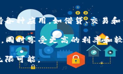 全面解析ETH加密货币：从基础知识到未来展望

ETH, 加密货币, Ethereum, 区块链/guanjianci

什么是ETH加密货币？
ETH是以太坊网络的原生加密货币，作为一种数字资产，ETH不仅在交易中使用，还被广泛应用于智能合约及去中心化应用(dApp)中。以太坊由Vitalik Buterin在2015年推出，目的是为了提供一个灵活的区块链平台，使开发者能够构建和部署智能合约。

与比特币（BTC）不同，以太坊不仅仅是一个货币，更是一个开发平台。它允许程序员使用以太坊虚拟机(EVM)编写代码并在区块链上执行，预示着加密经济不仅限于货币交易，还可以拓展到更多行业，例如金融服务、供应链管理和数字身份。

ETH的技术基础：以太坊区块链
以太坊区块链采用了一种名为