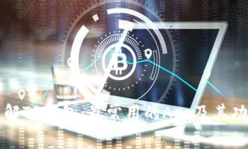 深入了解TP钱包：最常用的App及其功能分析