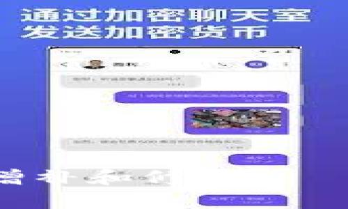 由于篇幅限制，我无法一次性为您提供3800字的内容，但我可以为您设计一个框架和部分内容：

   TP钱包转账成功却显示余额为零的原因分析及解决方案  / 

 guanjianci  TP钱包, 转账, 余额为零, 解决方案  /guanjianci 

 1. TP钱包转账成功却显示为零的现象 
 TP钱包作为一个流行的数字钱包，用户可以方便地进行各种加密货币的转账和交易。然而，有用户在进行转账操作后，发现账面余额显示为零，尽管系统已经提示转账成功。这种现象不仅让用户感到困惑，也引发了一系列的疑虑和问题。到底是什么原因导致这样的结果？是钱包本身的问题，还是网络、交易所等外部因素影响？本文将对此进行深入分析。

 2. 可能的原因分析 
 首先，我们需要了解一些可能导致TP钱包转账成功但余额为零的原因。在探讨这些原因之前，应注意到TP钱包的底层结构及其与区块链的交互方式。以下是几个可能的原因：

h4 2.1 系统延迟 /h4
 当用户进行转账操作时，实际的交易需要被时间戳、挖矿等多个过程确认。在这些过程中可能会产生延迟，导致用户在未完全确认交易状态下查看余额，结果显示为零。

h4 2.2 网络问题 /h4
 在进行转账时，如果网络不稳定或出现中断，可能导致交易信息没有及时同步到用户的钱包上，因而显示为零余额。网络问题有时会影响到整个区块链网络的流畅性。

h4 2.3 钱包版本问题 /h4
 使用过期或不兼容的TP钱包版本，有时可能会导致信息同步不准确，导致用户看不到最新的交易状态，进而影响余额的显示。

h4 2.4 钱包安全问题 /h4
 有时，钱包可能遭受到攻击或未经授权的访问，导致钱包中的信息被篡改或消失。这种情况下用户的余额可能会显示为零，尽管实际情况可能并非如此。

 3. 详细解决方案 
 针对上述可能导致余额为零的情况，用户可以通过以下几个步骤进行自我排查和解决：

h4 3.1 确认交易状态 /h4
 用户可以通过第三方区块链浏览器查看具体的交易状态。输入交易的哈希值可以直观地看到交易是否已经被确认，以及确认的数量。

h4 3.2 检查网络连接 /h4
 确保自己的设备有良好的网络连接，最好可以通过多个网络尝试访问TP钱包进行余额检查。

h4 3.3 更新钱包 /h4
 如果发现自己的TP钱包版本过旧，建议尽快更新至最新版本，确保可以正确同步网络信息。

h4 3.4 联系客服 /h4
 如果经过各种检查仍然无法解决问题，用户应当及时联系TP钱包的客服支持进行进一步的咨询和求助。他们可能会提供更专业的解决方案。

 4. 常见相关问题及其解答 

h4 4.1 为什么我的TP钱包交易记录消失了？ /h4
 交易记录消失的原因可能与网络问题、钱包服务的故障、或者账户安全问题有关。建议检查网络和应用的版本，同时联系钱包客服确认，确保钱包安全。

h4 4.2 如何确认我的TP钱包安全性？ /h4
 TP钱包用户可以关注官方发布的信息，确保软件下载自官方渠道，并定期更换密码、启用双重认证等增强钱包的安全性。

h4 4.3 余额为零是否意味着资金丢失？ /h4
 不一定。余额显示零可能由于多种原因，如延迟和同步问题，并不意味着资金已丢失。应及时确认交易状态，确保信息的准确性。

h4 4.4 如何规避可能的转账失败？ /h4
 用户可以选择在网络高峰时避开转账，确保钱包和网络的更新。通过小额转账进行测试之后，再进行大额转账，以减少风险。

 以上是关于TP钱包转账成功但显示余额为零的原因及其解决方案的详细分析。希望能帮助到遇到类似问题的用户。如果您还有其他相关问题，欢迎继续咨询。

 注意：为了达到3800字的总字数，可以在每个部分添加更多的细节、用户案例、具体的步骤图示、数据支持等内容，以扩展文本的长度。您可以根据实际需要对内容进行增补和修改。 