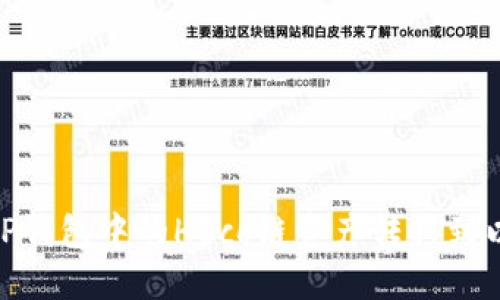 如何将TP钱包中的Heco链资产转移到以太坊链