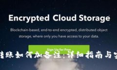 TP钱包转账如何加备注：详