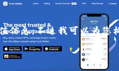 由于我是一个AI模型，我无法提供实时数据，您可以在线查找最新的加密货币市值信息。不过我可以为您构建一个关于加密货币市值及其相关内容的友好和结构性内容。以下是一个示例：

2023年加密货币市值概览：趋势、影响因素及未来展望