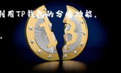   TP钱包分身后如何更改名