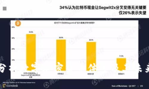 深入分析数字加密货币体系及其未来发展