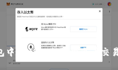 如何将TP钱包中的USDT提取到火币交易所：详细指南