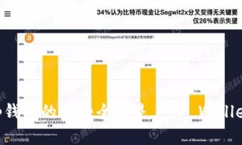 t p钱包的英语全称是 