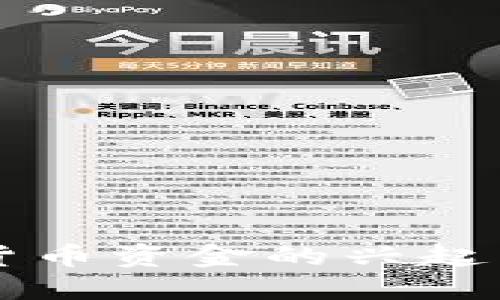 美元加密货币资金的兴起与未来发展