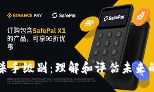 加密货币杀手级别：理解和评估未来的数字资产