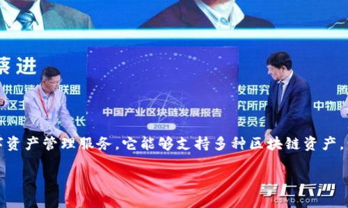 Tokenpocket是什么钱包是一个去中心化多链钱包，旨在为用户提供安全、便捷的数字资产管理服务。它能够支持多种区块链资产，包括Ethereum、Tron、EOS等，用户可以在这个钱包中存储、管理和交易各种加密货币。

### TokenPocket：全面解析这款多链数字钱包