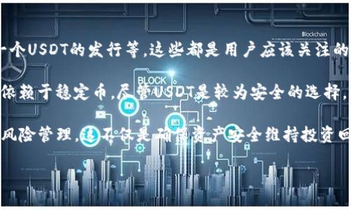 如何将TP钱包中的加密货币兑换成USDT（美元稳定币）

TP钱包, 加密货币兑换, USDT, 数字货币交易/guanjianci

在当前数字金融的快速发展中，越来越多的人开始使用加密货币作为投资和支付的工具。其中，TP钱包作为一个流行的数字钱包，为用户提供了便捷的管理和交易数字资产的功能。然而，对于许多新手而言，将TP钱包中的加密货币转换为USDT（美元稳定币）可能仍然是一个复杂的过程。本篇文章将详细介绍如何将TP钱包中的币变成USDT，并探讨这一过程中可能遇到的各种问题。

TP钱包简介
TP钱包是一款功能强大的数字钱包，支持多种类型的加密货币资产存储和管理。用户可以通过TP钱包轻松管理自己的数字资产，进行发送和接收交易。此外，TP钱包还提供了集成的去中心化交易所（DEX）功能，使用户能够直接在钱包内部进行资产兑换，而无需将资产转移到其他平台。

理解USDT与其他加密货币的区别
在了解如何将TP钱包中的加密货币兑换为USDT之前，有必要了解USDT的基本概念。USDT（Tether）是一种以美元为基础的稳定币，其价值与美元挂钩，旨在减少市场波动带来的风险。与比特币、以太坊等传统计价货币不同，USDT由于其价值的稳定性，常被用于交易和保值。

步骤一：检查你的TP钱包余额
首先，你需要登录到你的TP钱包，检查当前持有的加密货币余额。确保你的钱包中有足够的币种，以便进行兑换。如果你没有任何资产，首先需要通过购买或接收的方式存入一些加密货币到你的TP钱包中。

步骤二：选择兑换方式
将TP钱包中的币兑换成USDT，通常有两种主要方式：通过去中心化交易所（DEX）进行直接兑换，或者将币发送到中心化交易所（CEX）进行兑换。前者通常手续简单，但流动性可能有限；后者在流动性方面更强，但需要通过钱包转账。

步骤三：在TP钱包中进行去中心化兑换
如果你选择在TP钱包内部进行兑换，可以使用Wallet内置的DEX功能。首先，找到“兑换”选项，选择你要兑换的币种，以及要兑换成的USDT。这时你会看到一个兑换界面，输入你要兑换的数量，系统会自动计算出你将获得的USDT数量。

步骤四：输入兑换信息
确认好兑换的信息后，按照系统的提示完成交易，可能需要输入一些验证信息。在交易提交后，等待网络确认，兑换就完成了。成功后，你可以在钱包中查看到你的USDT余额。

步骤五：通过中心化交易所兑换
如果选择通过中心化交易所进行兑换，首先需要在所选交易所创建一个账户。完成账户注册后，将你的加密货币转移到交易所的充值地址。转账完成后，找到交易所的交易页面，选择对应的交易对（如BTC/USDT），输入你要出售的数量，完成交易后，你的账户将会有相应的USDT。

可能遇到的问题及解答

问题一：TP钱包中无法兑换某种币种吗？
对于某些特定的币种，可能在TP钱包的去中心化交易所内不支持直接兑换为USDT。这通常是因为流动性不足或链上智能合约的限制。在这种情况下，可以考虑将这些币转到中心化交易所，一般情况下交易所支持更多的币种交易，能够提供更好的流动性。

此外，需要注意的还有每个币种的交易费用和确认时间。在某些情况下，转移到中心化交易所可能会产生一定的手续费，并且转账时间也可能会因为网络拥堵而延长，因此建议用户在进行交易时，了解各个币种的实际情况，以便做出最佳选择。

问题二：兑换过程中出现交易失败怎么办？
遇到交易失败的情况，首先不要惊慌，可以查看TP钱包的交易记录，确认自己是否符合兑换条件。若是由于网络拥堵导致的交易失败，一般可以稍后再次尝试。此外，有时可能是不支持的币种或者余额不足导致的失败。在这种情况下，可以考虑寻找其他的交易平台，或者检查自己钱包的资产。

如果多次失败，也可以尝试联系TP钱包的客服，通常平台会给予相应的解决方案。同时，确保你的应用程序是最新版本，因为开发者会定期发布更新修复已知问题。

问题三：转账时间过长，该如何处理？
当用户在将加密货币转移到交易所时，有时会遇到转账时间过长的问题。这种情况通常与网络确认的时间密切相关，因为许多区块链网络在高峰期可能会出现拥堵。为了减少这种情况的发生，用户可以选择在网络使用较少的时间进行转账，或者选择支付更高的矿工费来加快交易确认速度。

在等待过程中，可以通过相应的区块链浏览器查询转账状态，以获知当前交易的确认进度。如果确认时间过长可以考虑重新提交或者联系客服人员获取意见。但一般而言，耐心等待是最有效的解决方法，因为一旦交易被确认，就可以正常到账。

问题四：使用USDT的风险与注意事项
虽然USDT因其价值稳定被广泛用于数字货币交易与投资，但用户在使用时仍需警惕相关风险。比如，USDT的发行公司是否足够透明，是否有足够的美元储备来支持每一个USDT的发行等，这些都是用户应该关注的要点。

此外，用户在交易时还需了解平台的安全性，确保自己的账户信息不被泄露，以免遭受资产损失。在USDT的持有和兑换中，建议用户合理配置资产，分散风险而不是完全依赖于稳定币。尽管USDT是较为安全的选择，但在加密市场中仍然无法完全免于风险。

总结而言，将TP钱包中的加密货币兑换成USDT的过程虽然有些复杂，但只要掌握了正确的方法，就能顺利完成交易。同时，用户在任何交易中都应保持警惕，做好充分的风险管理。这不仅是确保资产安全维持投资回报的必要手段，也是每一个数字货币投资者应有的基本素养。

希望以上指南对你在TP钱包中的币兑换到USDT的过程中有所帮助，祝你投资顺利！