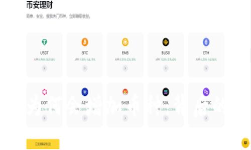 解析TP钱包为何会增加币种：背后的原因与机制